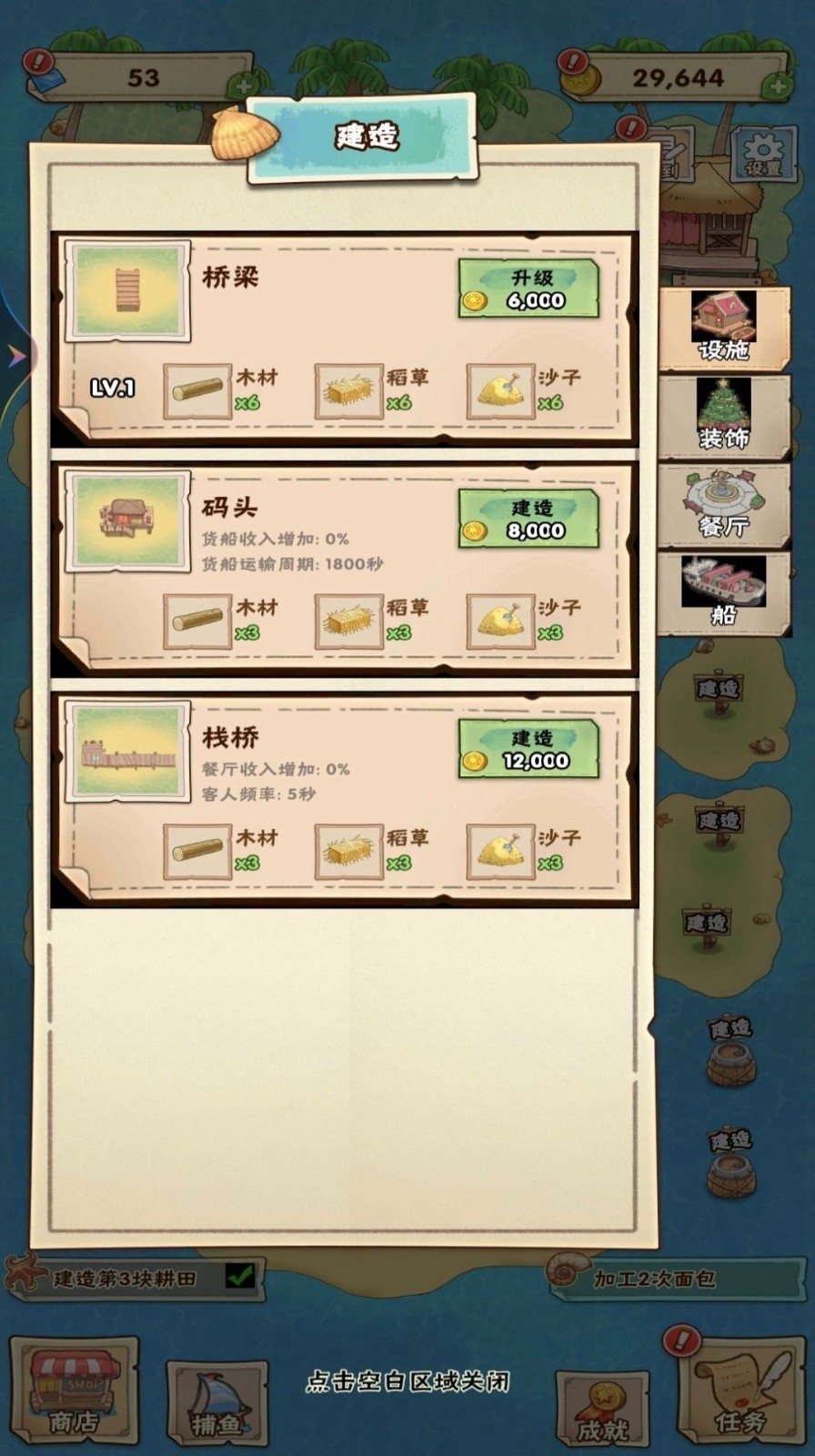 我的海岛农场游戏安卓手机版