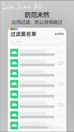 我爱跳广告最新2024版