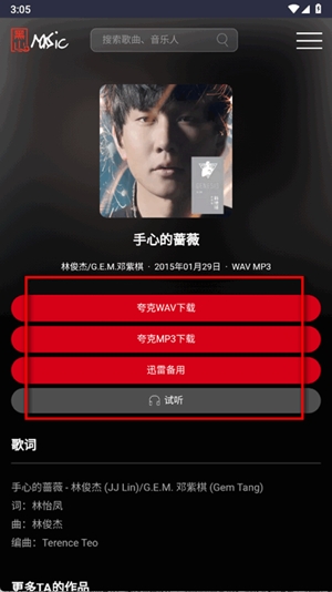 黑山音乐app手机版