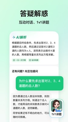 豆包爱学app（原河马爱学）最新官方正版