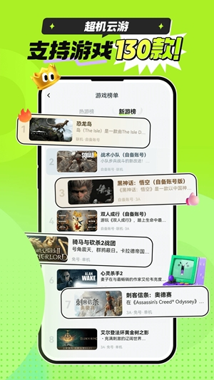 超机云游最新2024版
