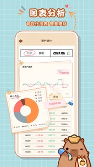 巴拉记账app安卓版