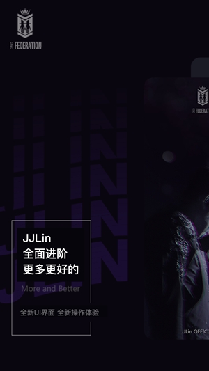 JJLin软件安卓官方版