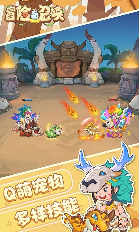 冒险与召唤手游官方版