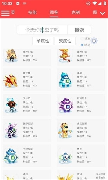 精灵计算器赛尔号app手机版