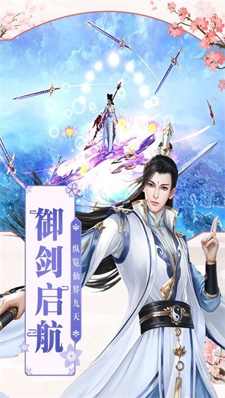 凡人飞仙传手游官方版