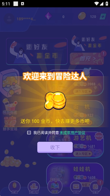 冒险达人APP安卓版