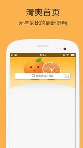 桔子浏览器手机2025最新版