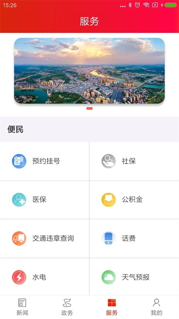掌上永定APP最新版