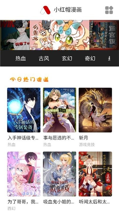 小红帽漫画APP免费安卓版