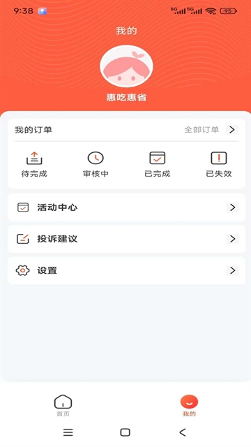 新蜂客App官方安卓版