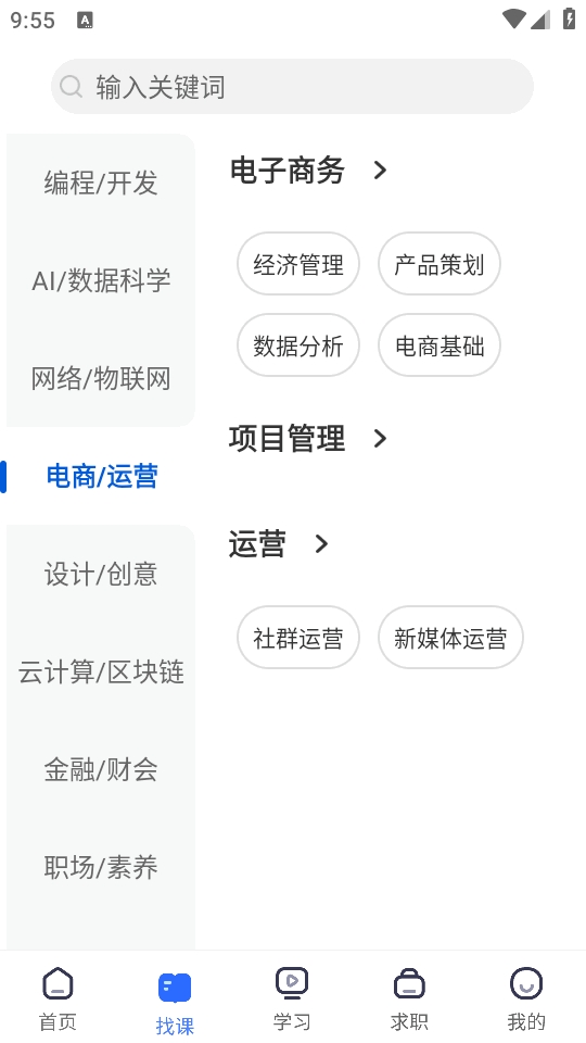东软教育在线app官方版