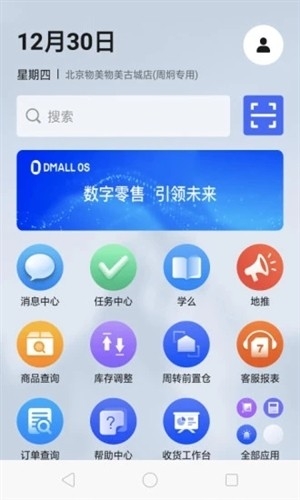 多点来客系统app手机版