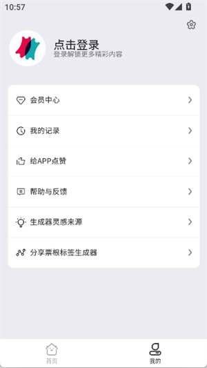 票根标签生成器APP安卓版