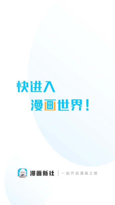 漫画新社官方免费最新版