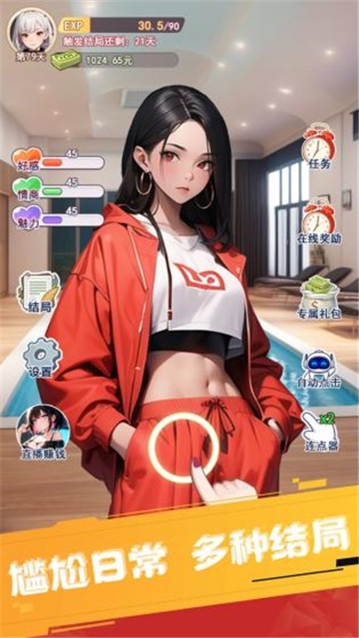 重生之我变成了妹子游戏安卓最新版