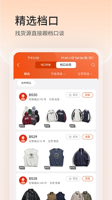 四季星座网男装批发网app官方版