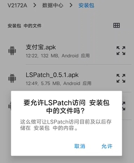 lspatch免root版