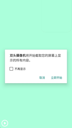 双头摄像机app手机版