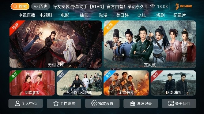 海马影院TV最新版