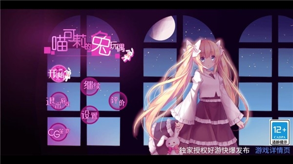 喵可莉的兔玩偶手游手机官方最新版