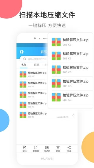 zip解压手机版