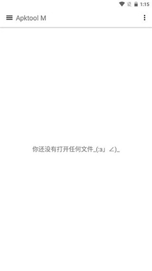 Apktool M安卓汉化版