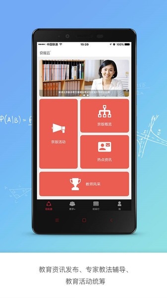 京版云APP英语官方版
