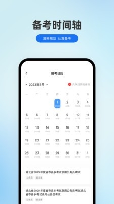 小北公考APP安卓版