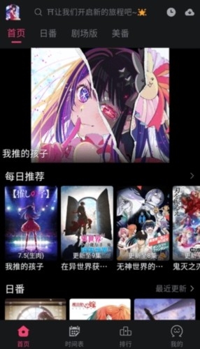 girigiri爱动漫最新安卓追番APP