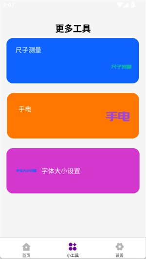 晴川工具箱免费手机版