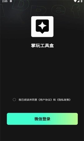 掌玩工具盒APP安卓版