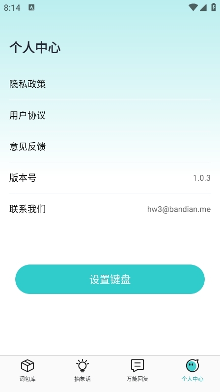 DD输入法手机安卓版