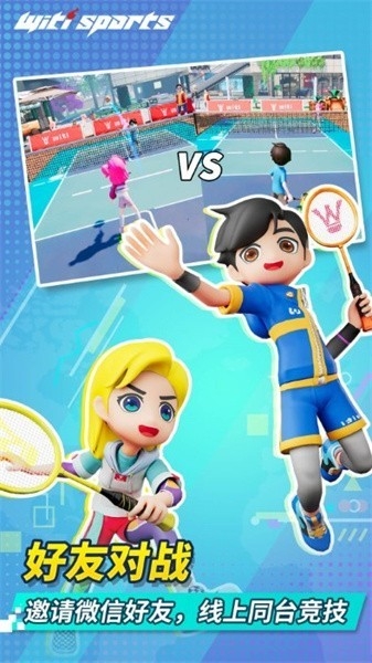 witisports安卓最新版