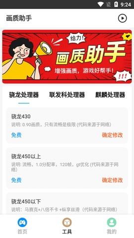 极速cn画质助手官方版
