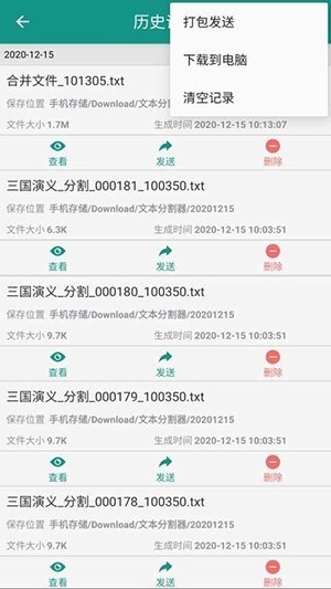 txt小说分割器手机版
