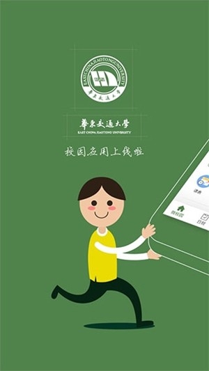智慧交大app手机版