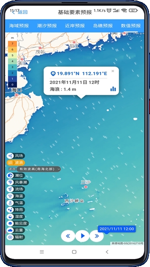 南海海洋预报app手机版