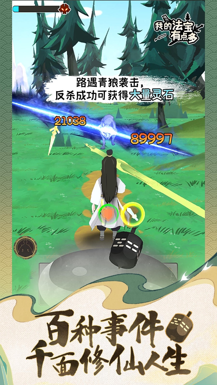 我的法宝有点多手游正版