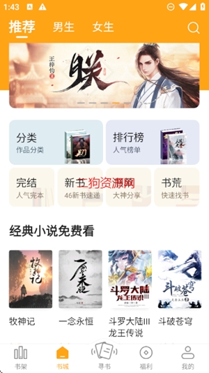 丁丁小说app手机版