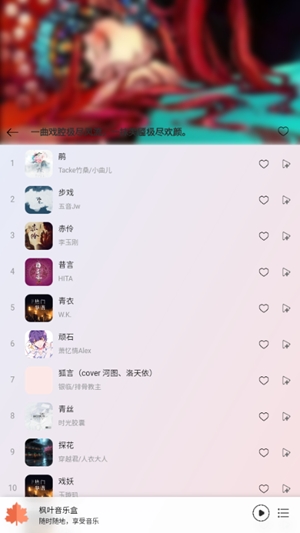 枫叶音乐盒app手机版