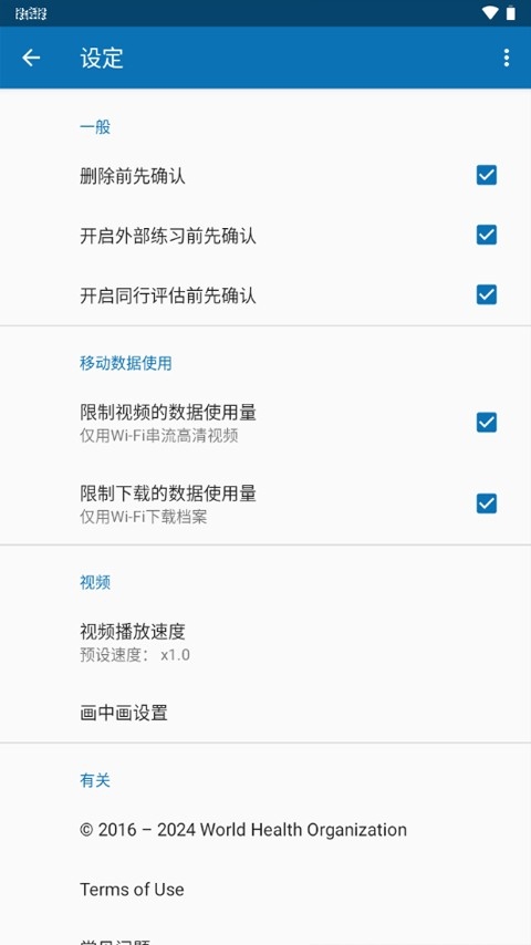 OpenWHO官方手机版