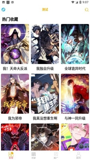 新漫画亭最新官方版