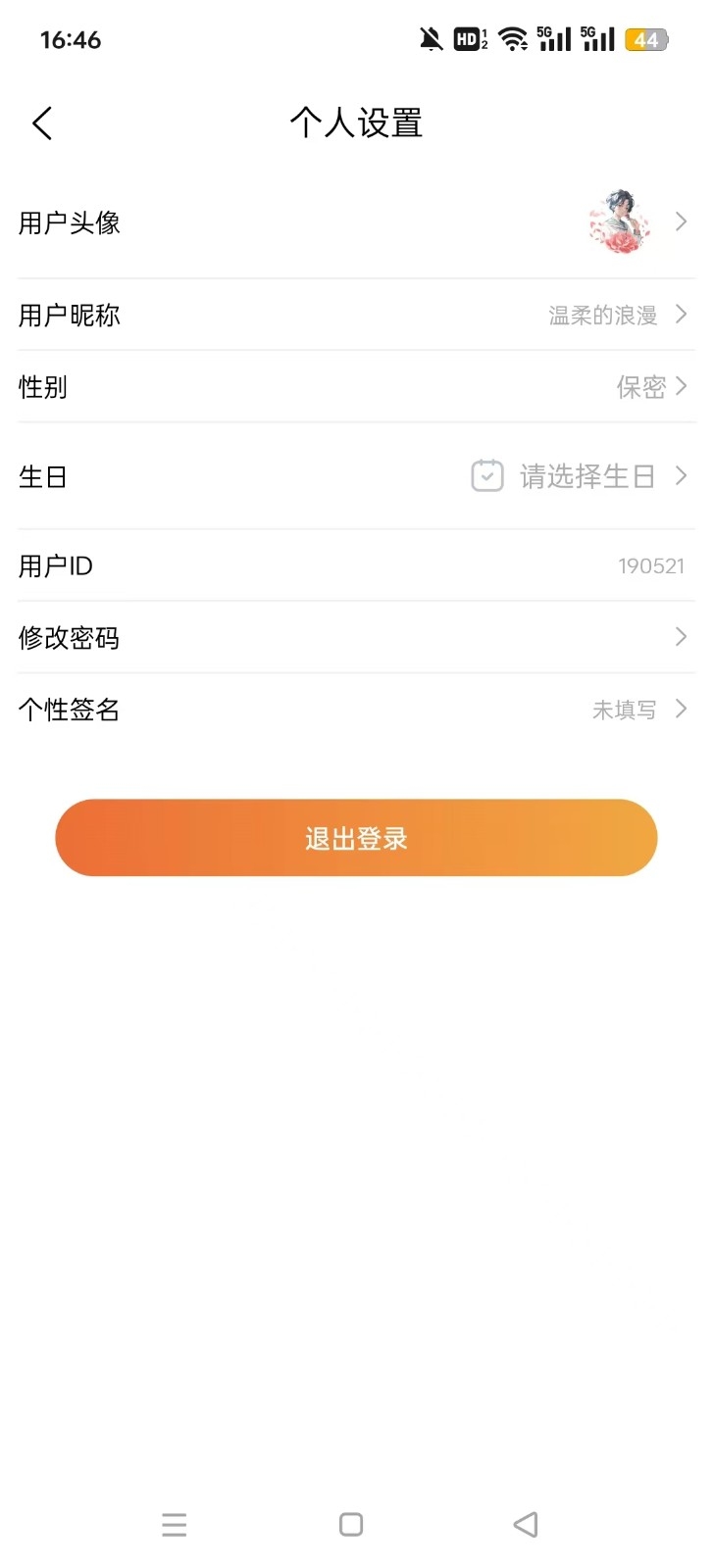 花间FM免费手机版
