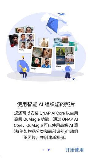 qumagie官方最新版