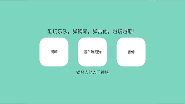 酷玩乐队app最新版
