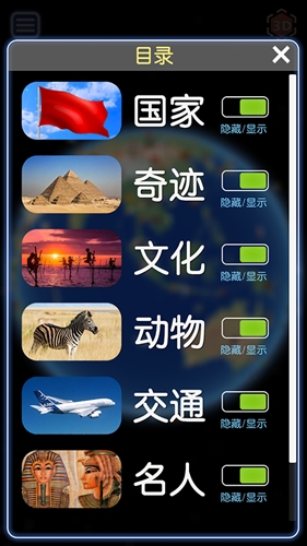 酷玩地球3d模型最新版