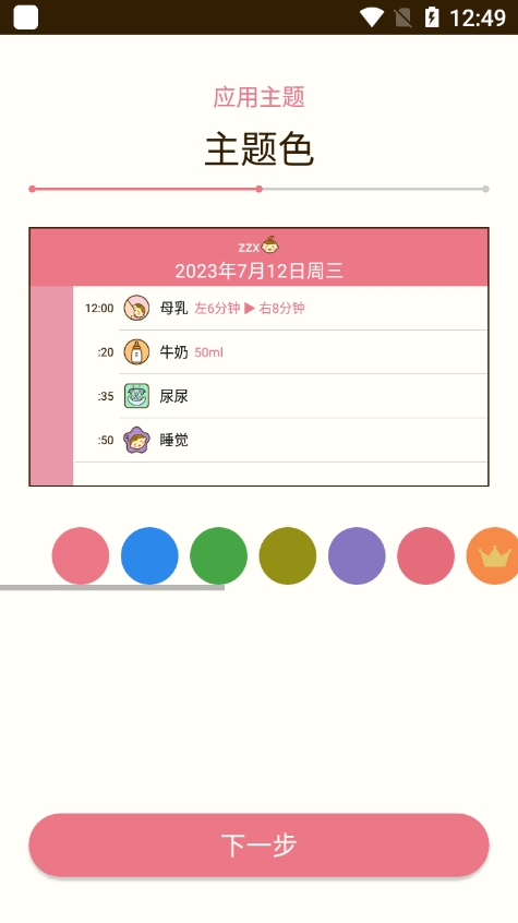 piyo日志安卓版