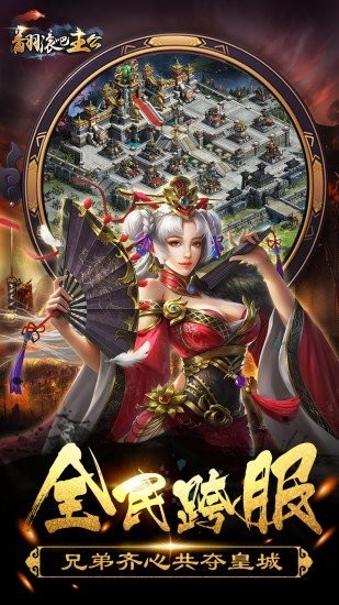 翻滚吧主公OL安卓版