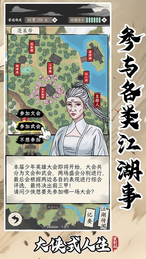大侠式人生大侠式人生重制版